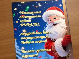 Конструктор новогодних открыток 10x15, A4, со своим текстом