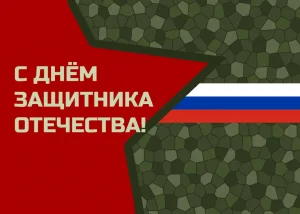 Открытка на 23 февраля - шаблон конструктор для создания открытки с фото и текстом