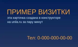 Конструктор визиток