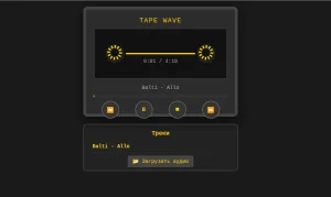 Кассета - аудиоплеер стилизованный под плёночную аудиокассету