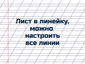 Генератор разлинованного листа A4 с косыми линиями и без, с настройками линий и полей для распечатки