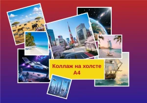 Генератор коллажа на холсте A4 с произвольным расположением фото