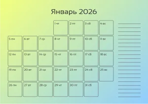 Генератор календаря планера A4 на любой месяц