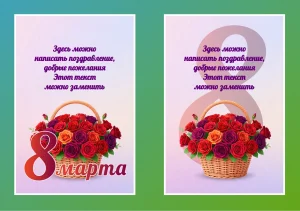 Открытка с 8 марта. Генератор открытки 10x15, A4 к 8 марта со своим текстом